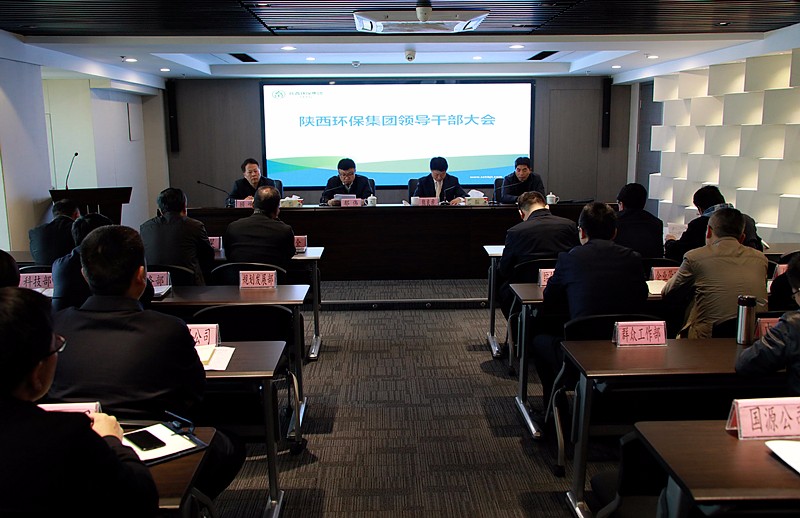 陕西6008集团集团召开向导干部大会