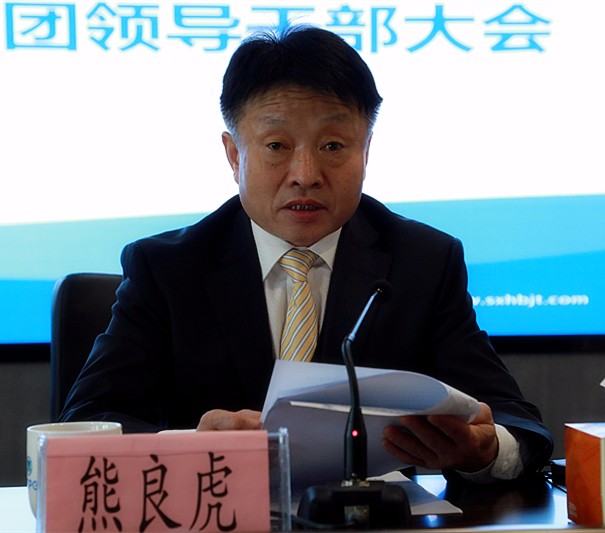 陕西6008集团集团召开向导干部大会