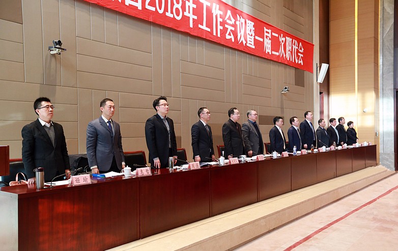 陕西6008集团集团2018年岁情聚会暨一届二次职代会盛大召开