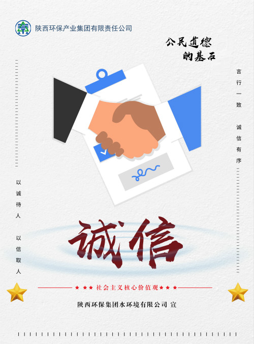 陕西6008集团集团社会主义焦点价值观宣传海报原创设计作品展播