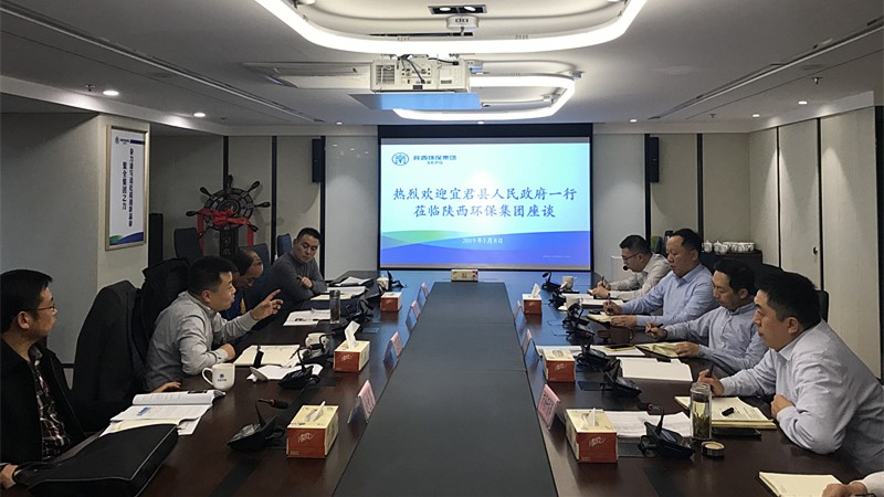 宜君县政府一行来陕西6008集团集团交流座谈