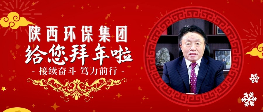 ★接续斗争 笃力前行｜陕西6008集团集团祝您诸事大吉~