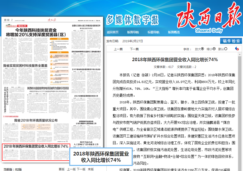 主流媒体聚焦陕西6008集团集团2019年岁情聚会