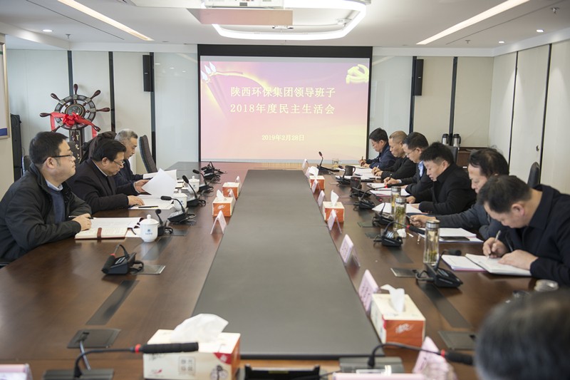 陕西6008集团集团向导班子召开2018年度民主生涯会