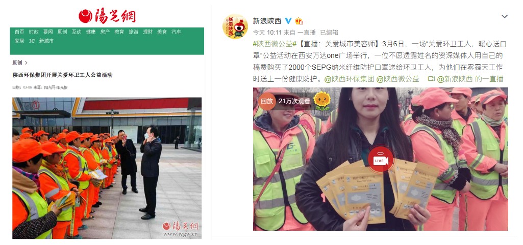陕西6008集团集团开展“关爱环卫工人●暖心送口罩”公益活动