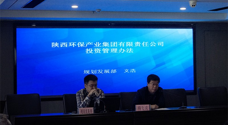 陕西6008集团集团召开项目投资治理暨项目治理信息化平台启用培训会