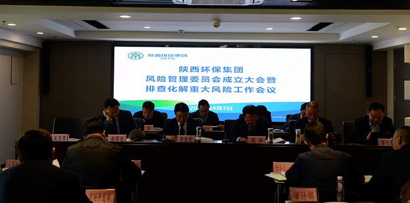 陕西6008集团集团召开周全危害治理委员会建设大会暨排查化解重大危害事情聚会