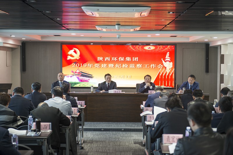 陕西6008集团集团召开党建暨纪检监察事情聚会