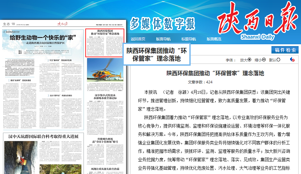 陕西日报｜陕西6008集团集团推动“6008集团管家”理念落地