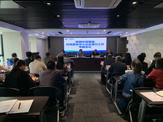 陕西6008集团集团召开清欠事情专题聚会