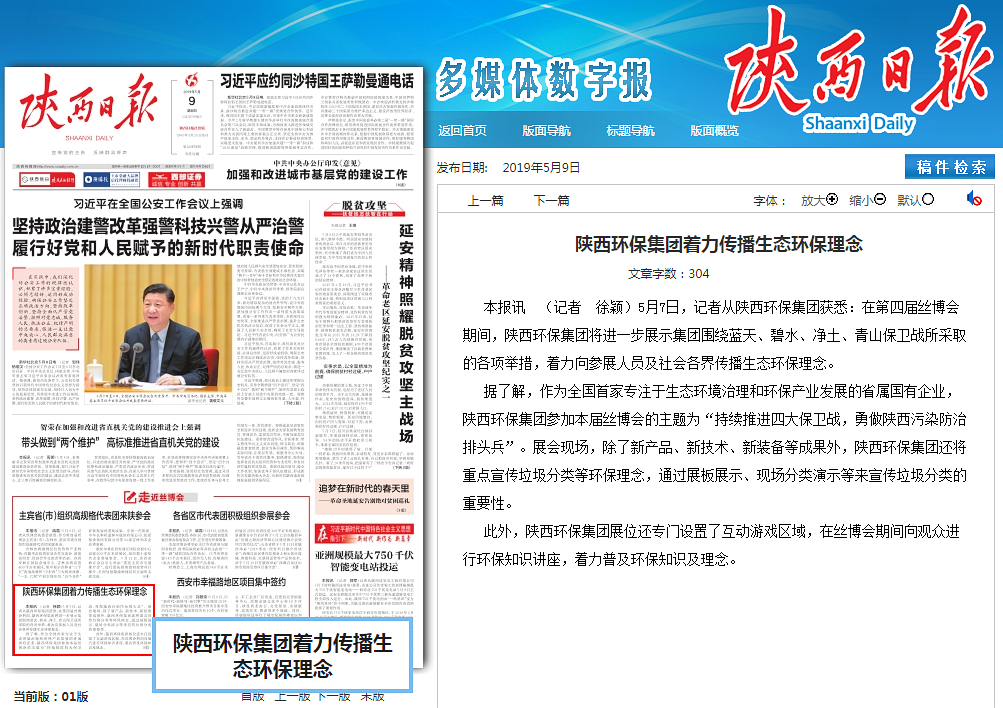陕西日报头版｜陕西6008集团集团着力撒播生态6008集团理念