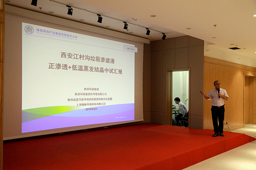 陕西6008集团集团“正渗透+低温蒸发结晶”处置惩罚垃圾渗滤液中试项目取得重大希望