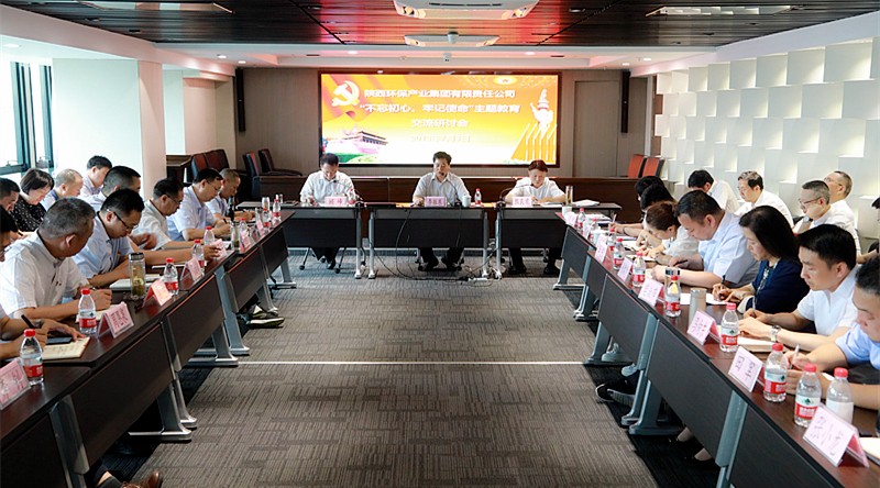 陕西6008集团集团召开“不忘初心、切记使命”主题教育交流钻研会