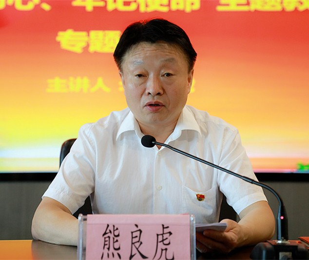 熊良虎在讲主题教育党课时指出：不忘初心铸党魂、切记使命勇继续，，，，永做新时代高质量生长的斗争者