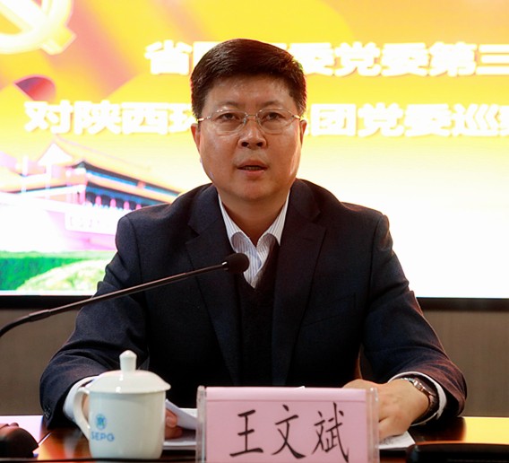 省国资委党委第三巡察组巡察陕西6008集团集团党委事情发动会召开