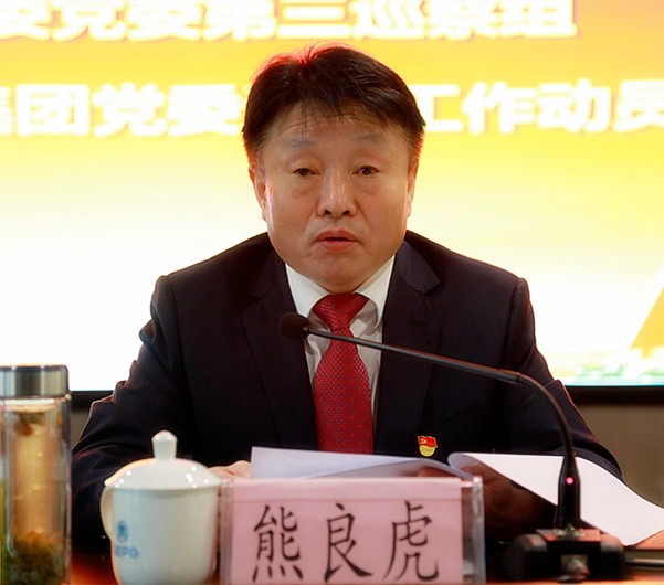 省国资委党委第三巡察组巡察陕西6008集团集团党委事情发动会召开