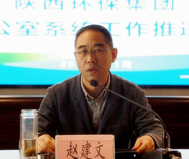 陕西6008集团集团召开办公室系统事情推进会