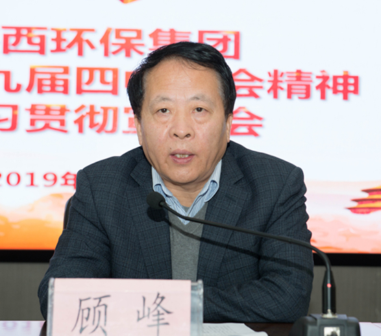 陕西6008集团集团举行党的十九届四中全会精神宣讲报告会