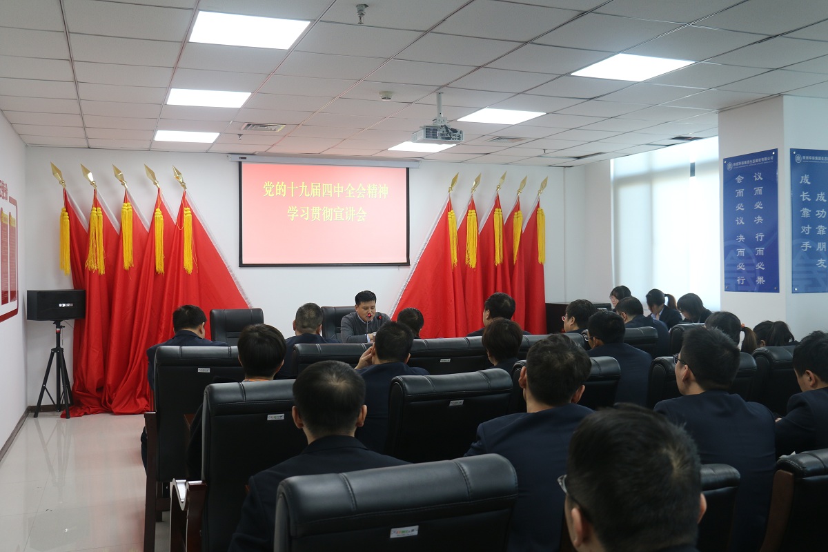 陕西6008集团集团向导赴生态公司宣讲党的十九届四中全会精神