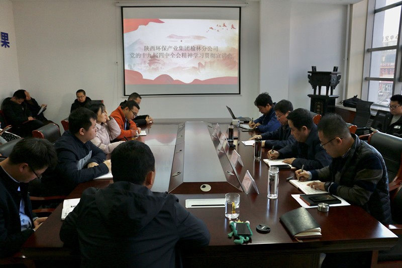 陕西6008集团集团向导赴榆林分公司宣讲党的十九届四中全会精神