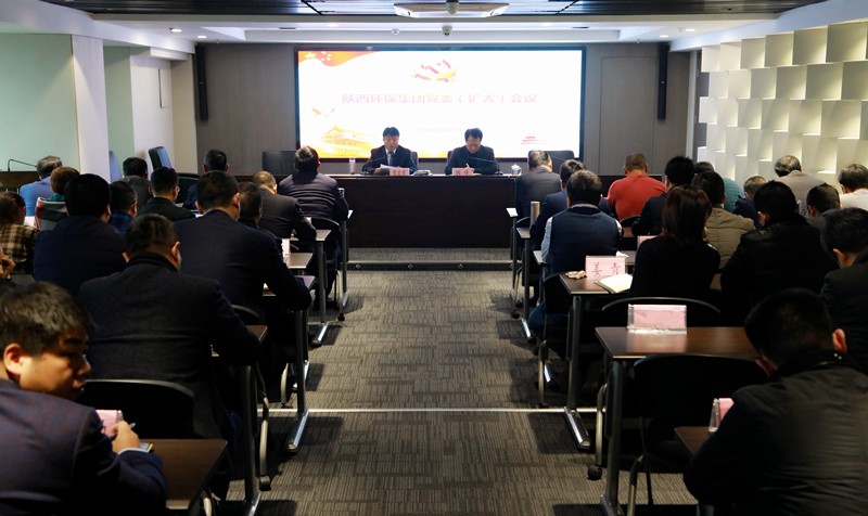 陕西6008集团集团召开党委（扩大）会