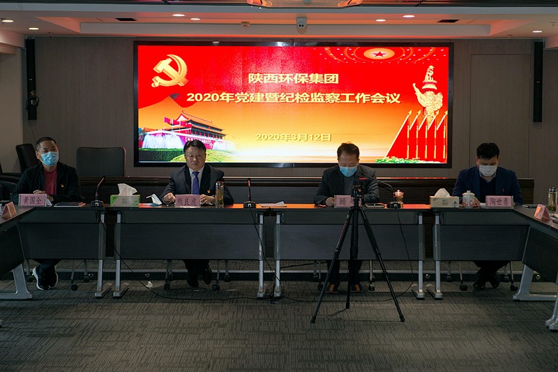 陕西6008集团集团召开2020年党建暨纪检监察事情聚会