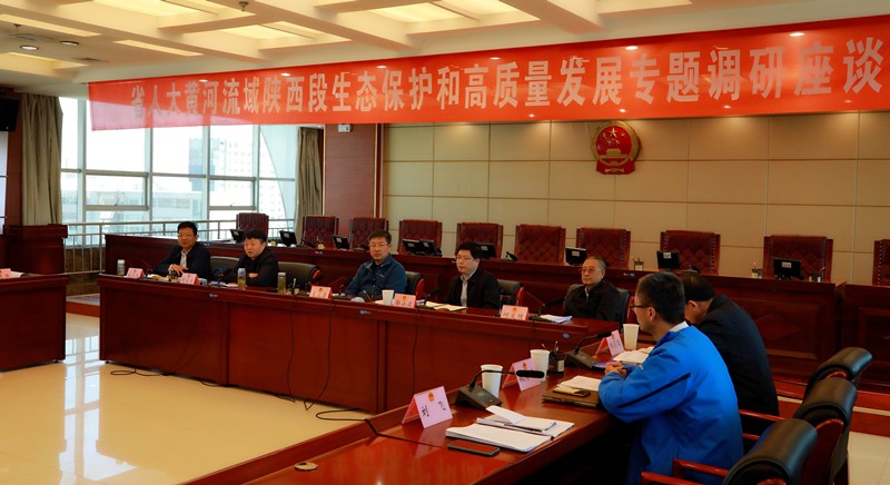 熊良虎出席省人大黄河流域陕西段生态；；；；ず透咧柿可ぷㄌ獾餮凶富