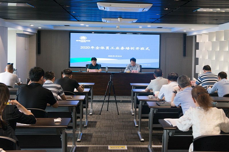 陕西6008集团集团启动2020年全员营业线上培训活动