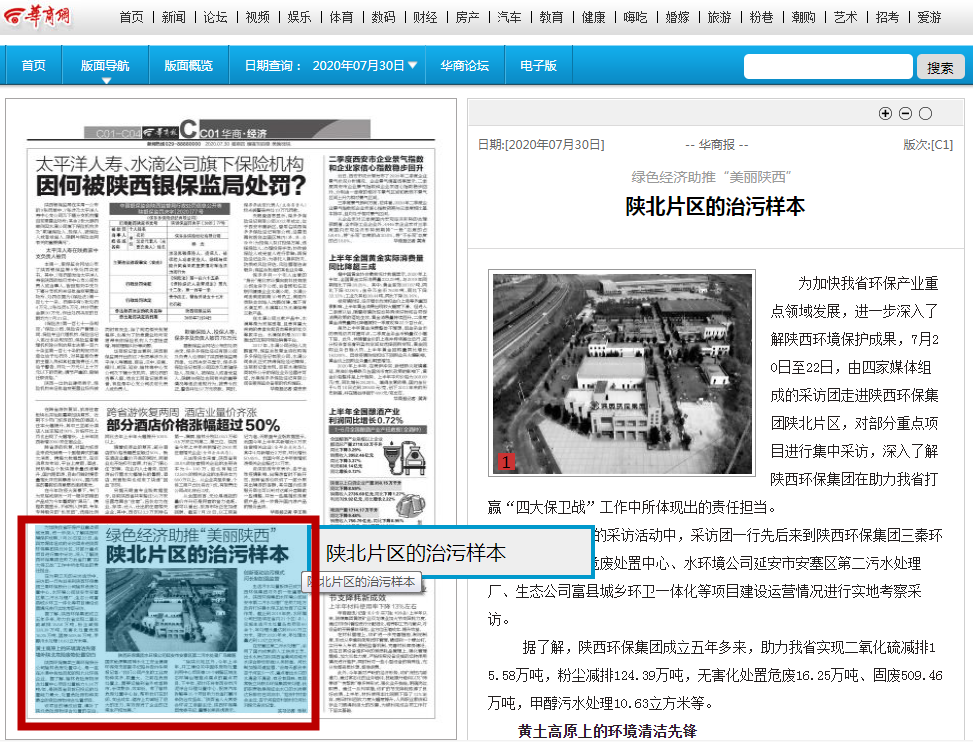 华商报｜陕西6008集团集团：陕北片区的治污样本