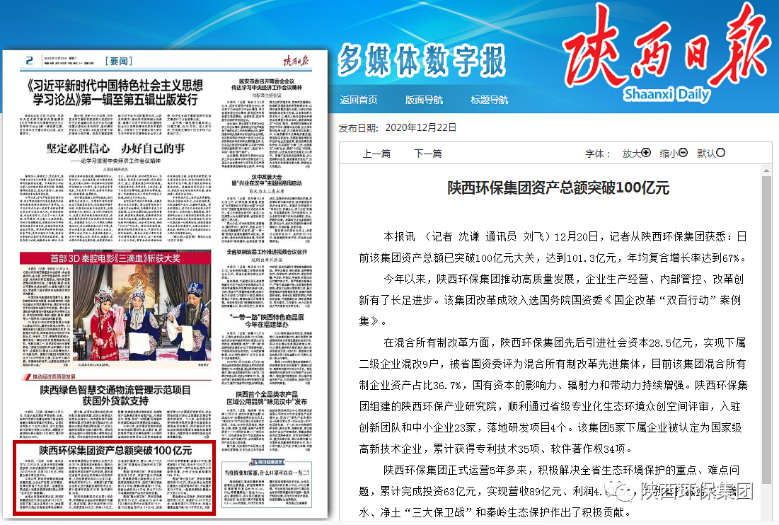 陕报要闻：陕西6008集团集团资产总额突破100亿元