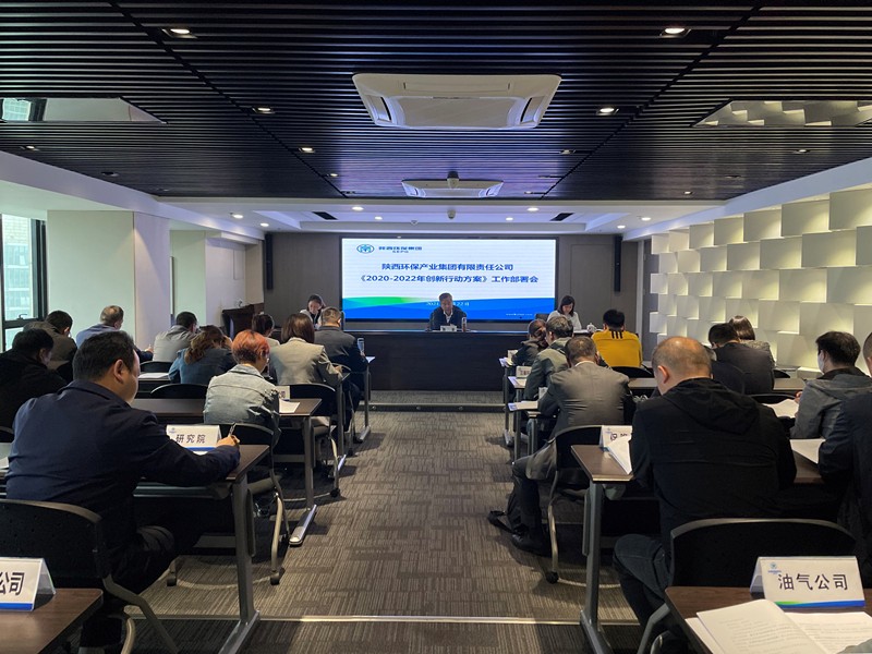 陕西6008集团集团召开《2020-2022年立异行动计划》事情安排会