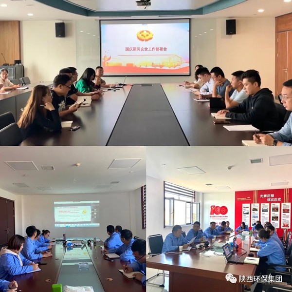 陕西6008集团集团开展国庆节前清静6008集团大检查