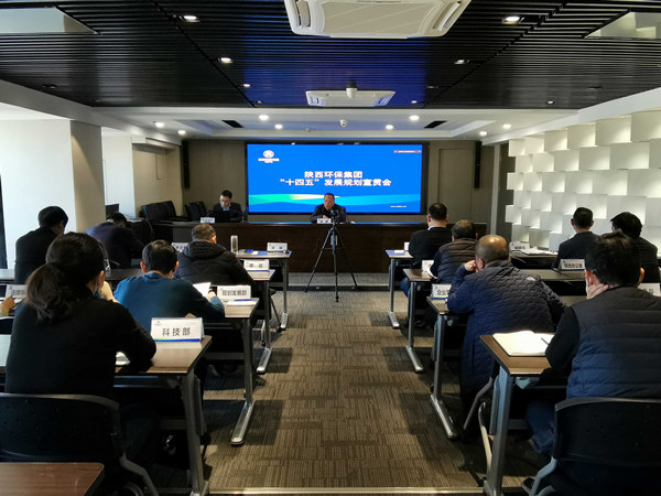 陕西6008集团集团召开“十四五”生长妄想宣贯会