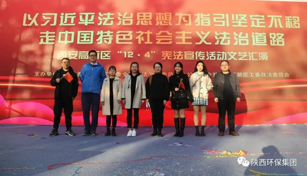 陕西6008集团集团携手西安高新区审查室开展“12?4”国家宪法日普法宣传活动