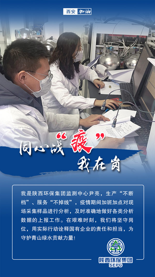 同心战‘疫’我在岗｜陕西6008集团集团 战“疫”风范录