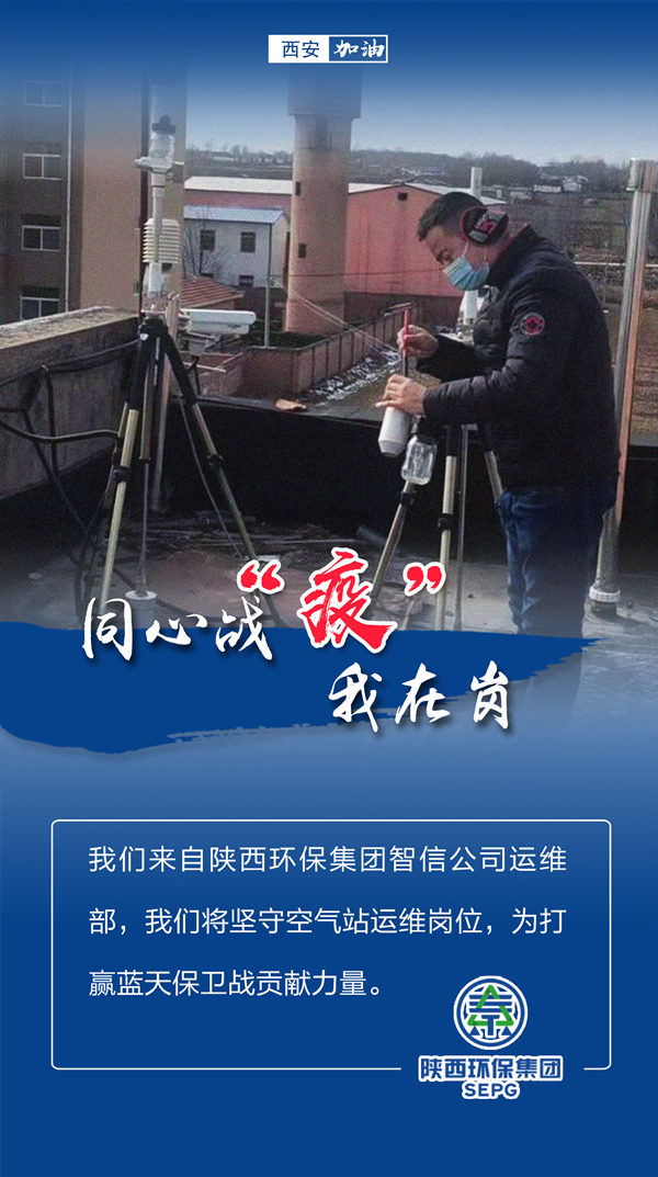 同心战‘疫’我在岗｜陕西6008集团集团 战“疫”风范录