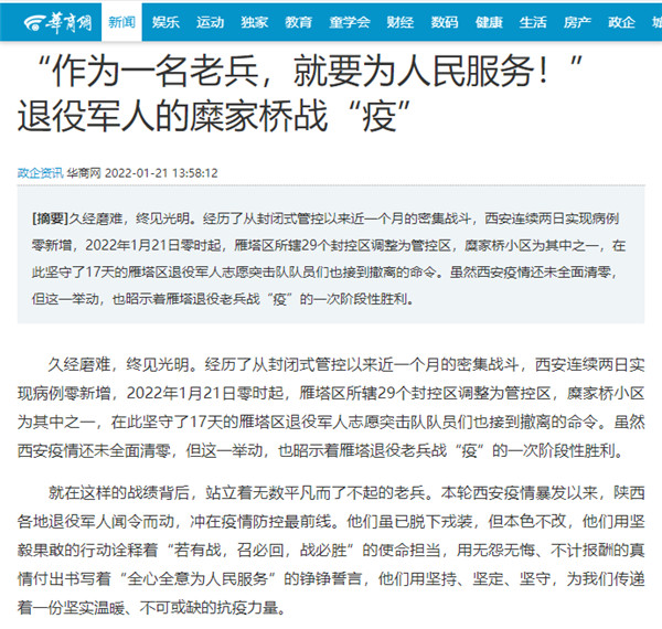 华商网｜“作为一名老兵，，，就要为人民效劳！”陕西6008集团集团退役武士的糜家桥战“疫”