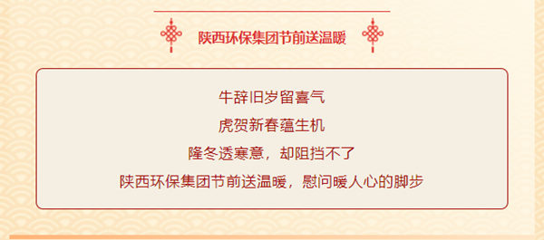 送温暖，，，鼓劲头！陕西6008集团集团节前慰问暖人心
