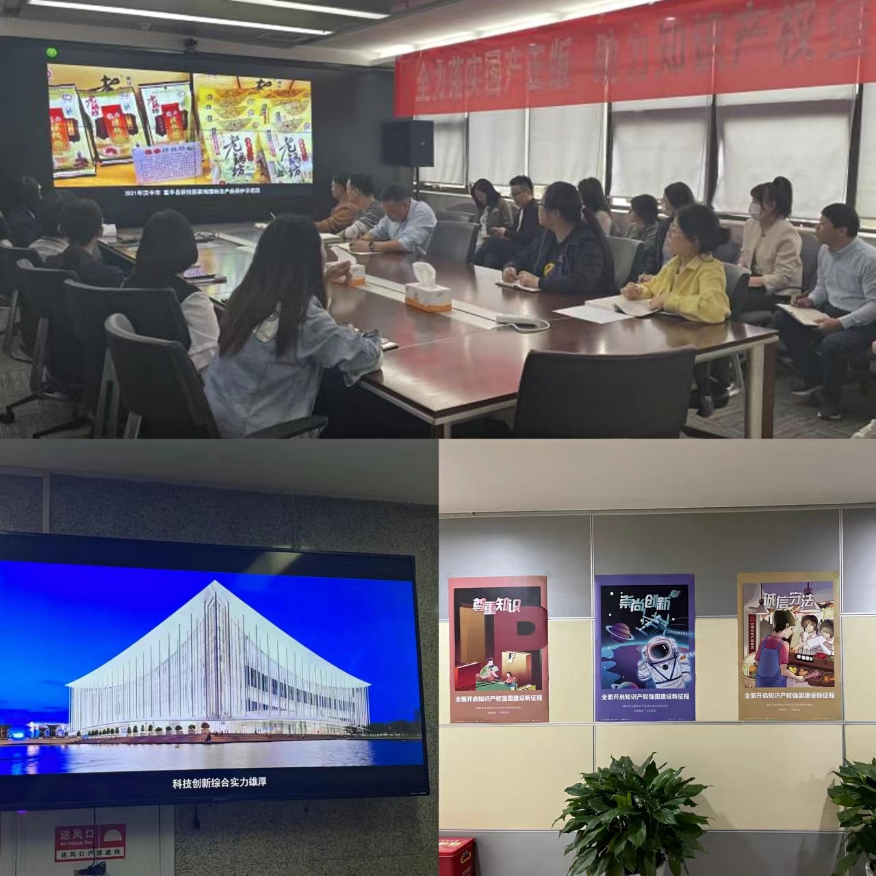 水情形公司开展知识产权宣传周系列活动