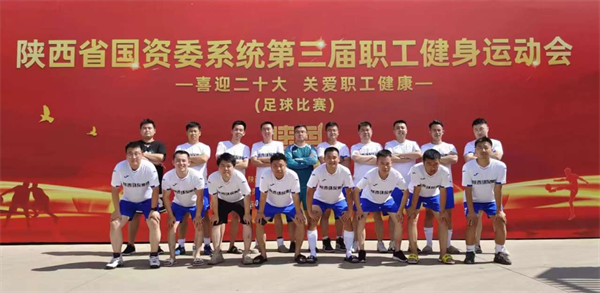 陕西6008集团集团代表队加入省国资委系统第三届职工健身运动会