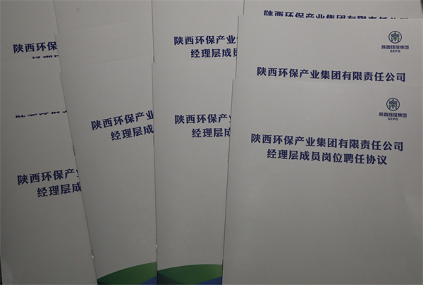 陕西6008集团集团举行司理层任期制与左券化治理签约仪式