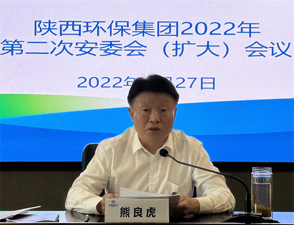 陕西6008集团集团召开安委会（扩大）聚会