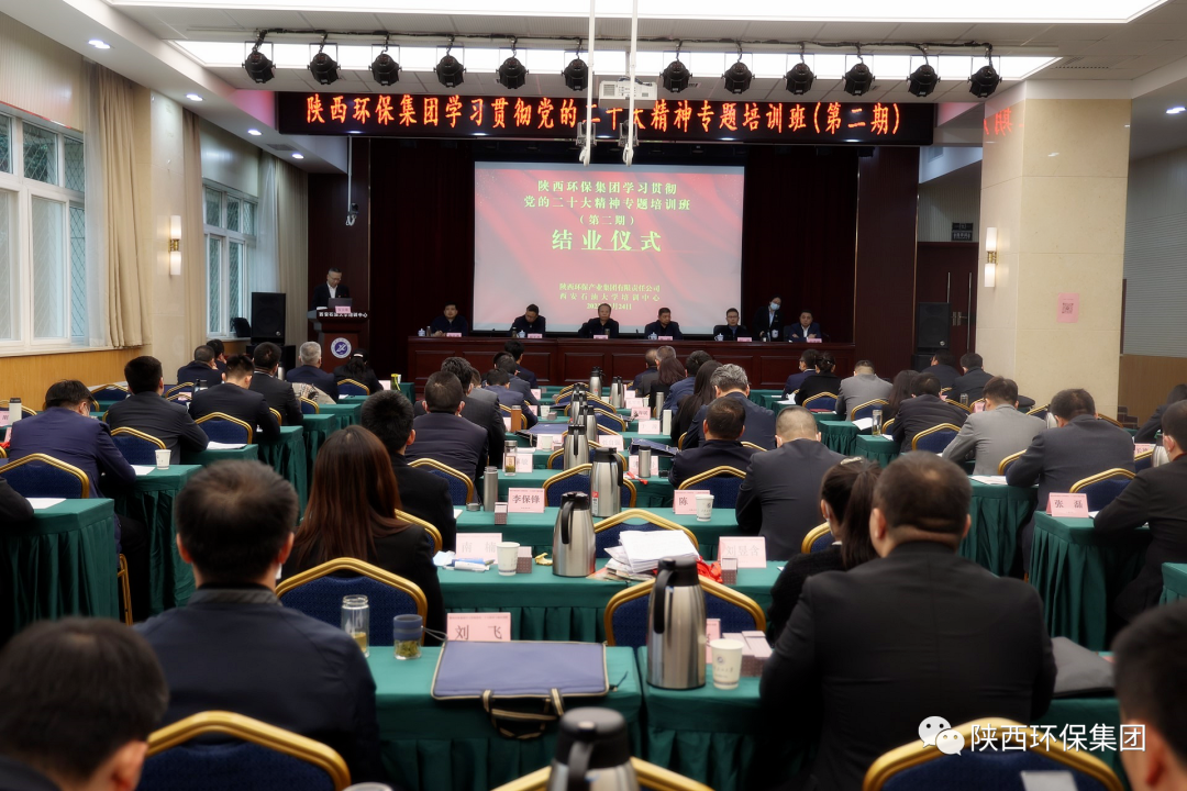 陕西6008集团集团学习贯彻党的二十大精神培训班顺遂结业