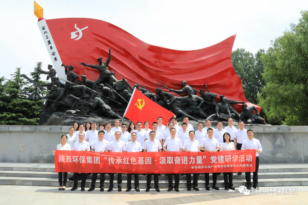 传承红色基因·罗致奋进实力｜陕西6008集团集团总部党员赴渭华起义教育基地开展实践研学活动