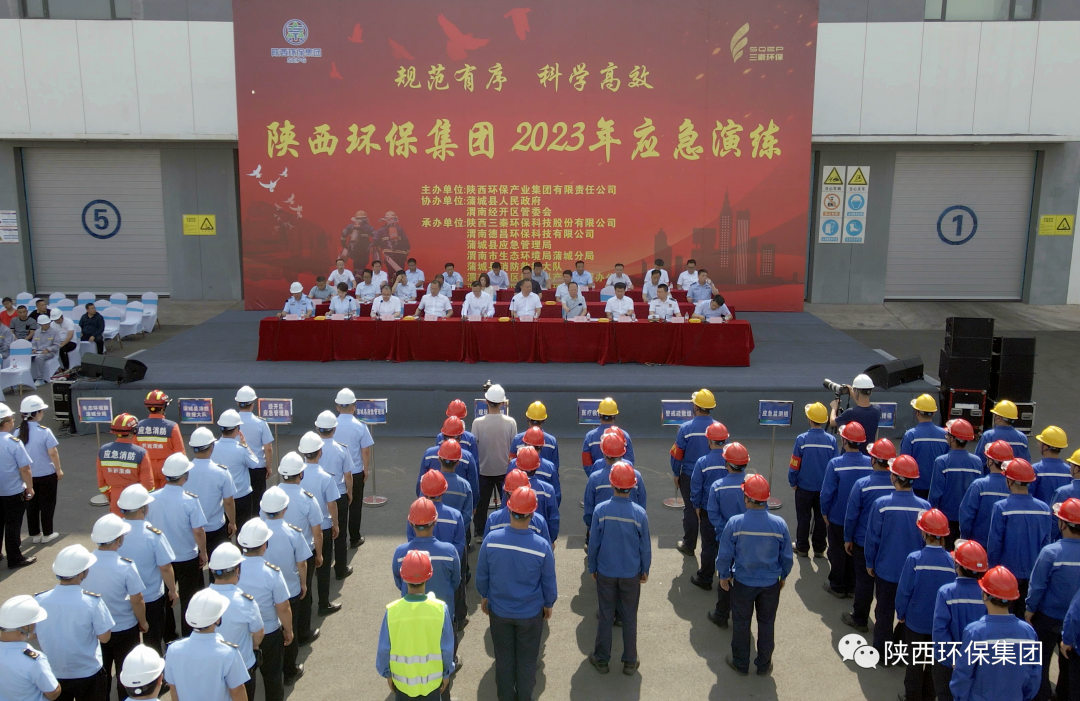 规范有序 科学高效｜陕西6008集团集团联合蒲城县人民政府、渭南经开区管委会举行2023年应急演练