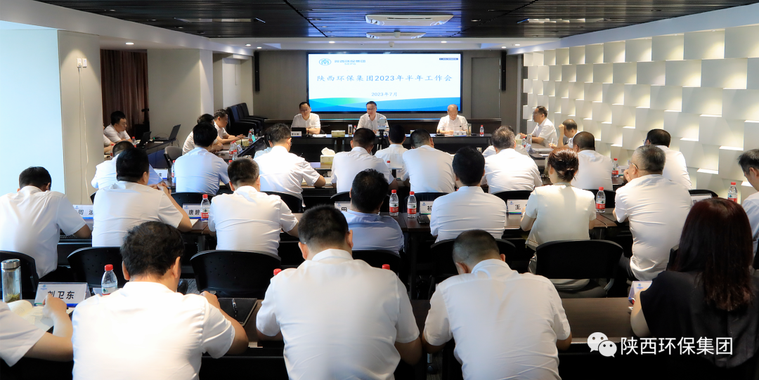 逆境中求生涯 逆境中营生长｜陕西6008集团集团召开2023年半年岁情会