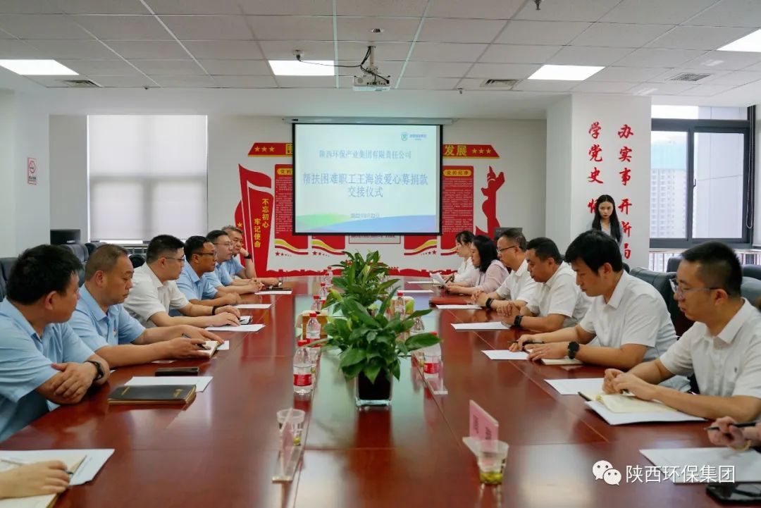 陕西6008集团集团工会举行爱心募捐钱交接仪式