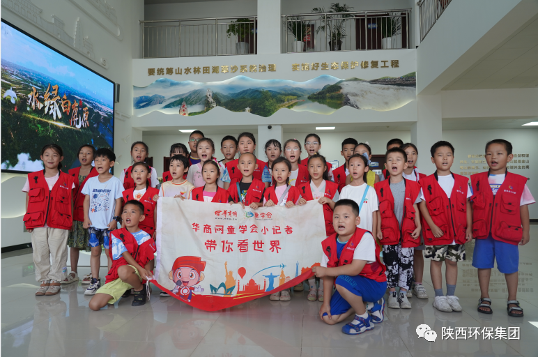 媒体报道｜华商网童学会走进陕西6008集团集团白鹿原水生态中心解锁“污水化清流”的神秘