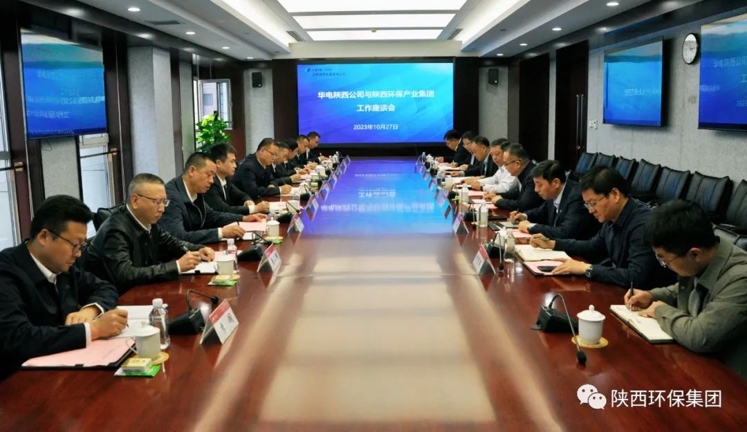 陕西6008集团集团与华电陕西能源有限公司座谈交流