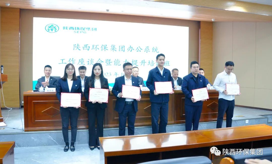 陕西6008集团集团办公室系统事情座谈会暨能力提升培训班开班